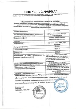 3304-Сертификат Аджисепт, таблетки для рассасывания с ментолом и эвкалиптом 24 шт.-16