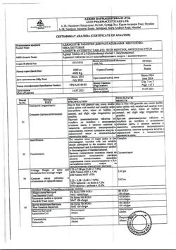 3304-Сертификат Аджисепт, таблетки для рассасывания с ментолом и эвкалиптом 24 шт.-1