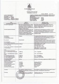 3304-Сертификат Аджисепт, таблетки для рассасывания с ментолом и эвкалиптом 24 шт.-14