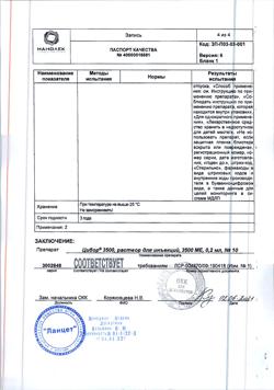 3305-Сертификат Цибор 3500, раствор для инъекций 3500 ме 0,2 мл шприцы 10 шт-4