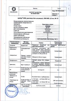 3305-Сертификат Цибор 3500, раствор для инъекций 3500 ме 0,2 мл шприцы 10 шт-1