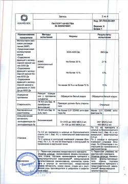 3305-Сертификат Цибор 3500, раствор для инъекций 3500 ме 0,2 мл шприцы 10 шт-3