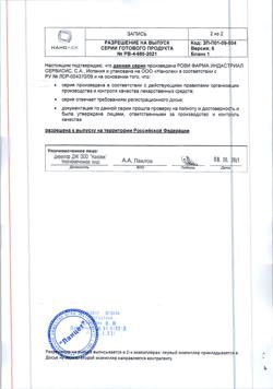 3305-Сертификат Цибор 3500, раствор для инъекций 3500 ме 0,2 мл шприцы 10 шт-5