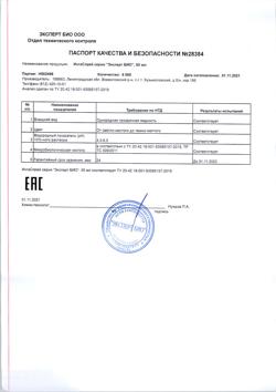33052-Сертификат ИнгаСпрей Эксперт БИО спрей, 50 мл 1 шт-1