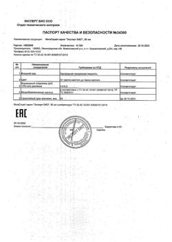 33052-Сертификат ИнгаСпрей Эксперт БИО спрей, 50 мл 1 шт-2