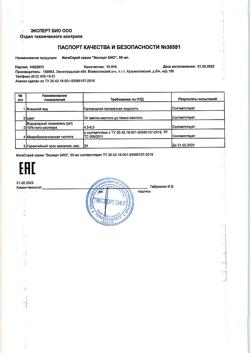 33052-Сертификат ИнгаСпрей Эксперт БИО спрей, 50 мл 1 шт-3