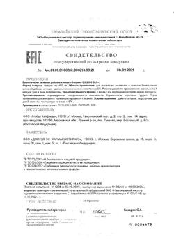 33175-Сертификат Витамин D3 2000 ME GLS капсулы по 400 мг, 60 шт-1