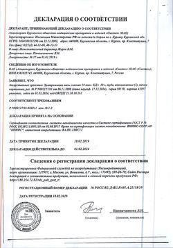 3320-Сертификат Эритромицин, мазь глазная 10000 ед/г туба 10 г 1 шт-1