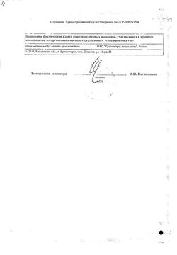 Сертификат ЧАБРЕЦА ТРАВА ЛЕКАРСТВЕННОЕ РАСТИТЕЛЬНОЕ СЫРЬЕ  1,5 Г №20-1