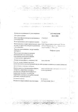 Сертификат ЧАБРЕЦА ТРАВА ЛЕКАРСТВЕННОЕ РАСТИТЕЛЬНОЕ СЫРЬЕ  1,5 Г №20-2