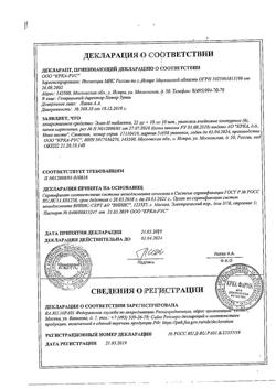 3325-Сертификат Энап-Н, таблетки 25 мг+10 мг  60 шт-4