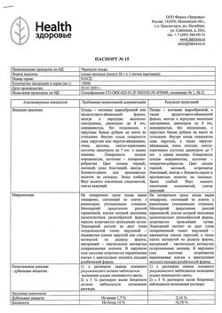 3326-Сертификат Черемухи, плоды цельные пачка 50 г 1 шт-1