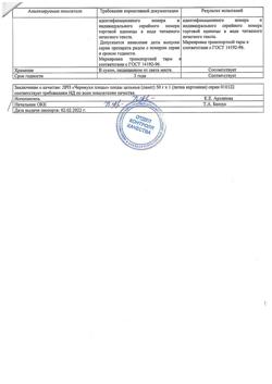3326-Сертификат Черемухи, плоды цельные пачка 50 г 1 шт-3