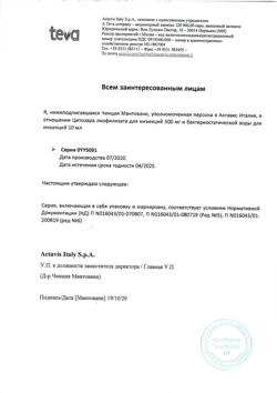 3331-Сертификат Цитозар НоваМедика, лиофилизат д/приг.р-ра для иньекций 500 мг 1 шт-16