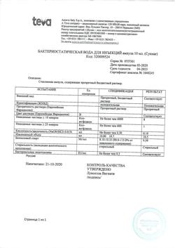 3331-Сертификат Цитозар НоваМедика, лиофилизат д/приг.р-ра для иньекций 500 мг 1 шт-12