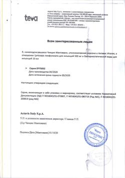 3331-Сертификат Цитозар НоваМедика, лиофилизат д/приг.р-ра для иньекций 500 мг 1 шт-5