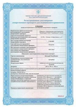 3331-Сертификат Цитозар НоваМедика, лиофилизат д/приг.р-ра для иньекций 500 мг 1 шт-8