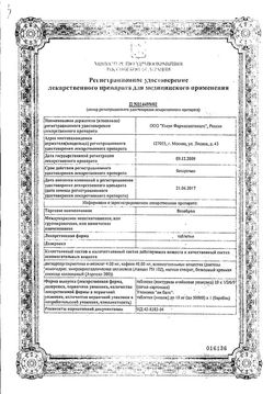 Сертификат ВАЗОБРАЛ ТАБЛЕТКИ №30-2
