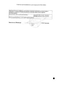 Сертификат ДОЛГИТ КРЕМ ДЛЯ НАРУЖНОГО ПРИМЕНЕНИЯ 5% 150 Г №1-2