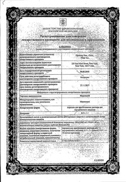 Сертификат МЕРОНЕМ ПОРОШОК ДЛЯ ПРИГОТОВЛЕНИЯ РАСТВОРА ДЛЯ ВНУТРИВЕННОГО ВВЕДЕНИЯ 0,5 Г   №10-1