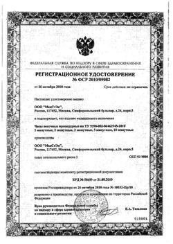 3334-Сертификат Часы песочные, процедурные, 5 мин-4