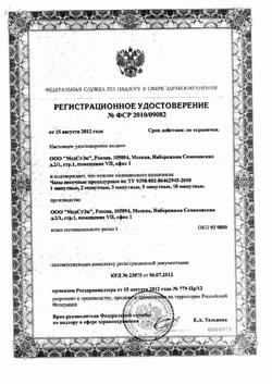 3334-Сертификат Часы песочные, процедурные, 5 мин-1