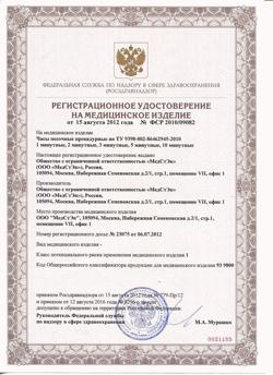 3334-Сертификат Часы песочные, процедурные, 5 мин-3