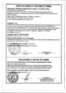 3337-Сертификат Некст Активгель, гель для наружного применения 5% + 3% 50 г 1 шт-6