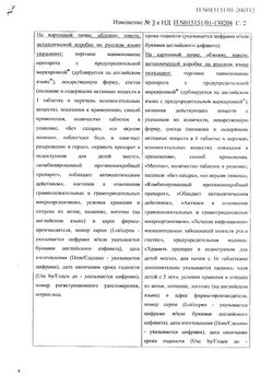 Сертификат СТРЕПСИЛС Д/ДЕТ С 6 ЛЕТ Б/САХАРА ТАБЛЕТКИ ДЛЯ РАССАСЫВАНИЯ [ЛИМОН]    №16-2