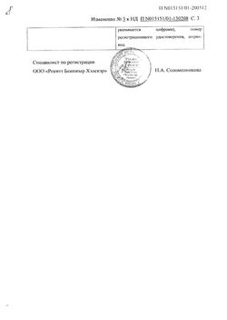 Сертификат СТРЕПСИЛС Д/ДЕТ С 6 ЛЕТ Б/САХАРА ТАБЛЕТКИ ДЛЯ РАССАСЫВАНИЯ [ЛИМОН]    №16-3