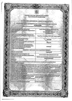 Сертификат СТРЕПСИЛС ТАБЛЕТКИ ДЛЯ РАССАСЫВАНИЯ [МЕД-ЛИМОН]    №36-2