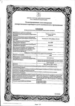 Сертификат АЦЦ ПОРОШОК ДЛЯ ПРИГОТОВЛЕНИЯ РАСТВОРА ДЛЯ ПРИЕМА ВНУТРЬ 600 МГ 3 Г №6-1