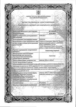 Сертификат АЦИКЛОВИР-АКРИХИН ТАБЛЕТКИ 400 МГ   №20-2