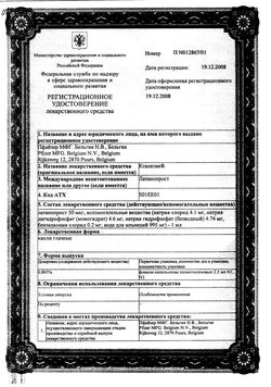 Сертификат КСАЛАТАН КАПЛИ ГЛАЗНЫЕ 0,005% 2,5 МЛ №1-1