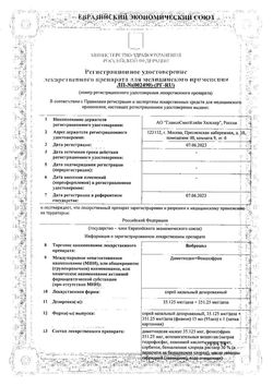Сертификат ВИБРОЦИЛ СПРЕЙ НАЗАЛЬНЫЙ ДОЗИРОВАННЫЙ 35,125 МКГ/ДОЗА+351,25 МКГ/ДОЗА 15 МЛ 95 ДОЗ №1-1