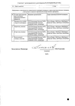 Сертификат ВИБРОЦИЛ СПРЕЙ НАЗАЛЬНЫЙ ДОЗИРОВАННЫЙ 35,125 МКГ/ДОЗА+351,25 МКГ/ДОЗА 15 МЛ 95 ДОЗ №1-2
