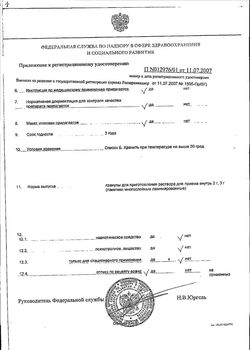 Сертификат МОНУРАЛ ГРАНУЛЫ ДЛЯ ПРИГОТОВЛЕНИЯ РАСТВОРА ДЛЯ ПРИЕМА ВНУТРЬ 3 Г   №2-2