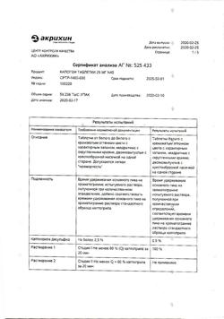 3340-Сертификат Капотен, таблетки 25 мг 40 шт-49