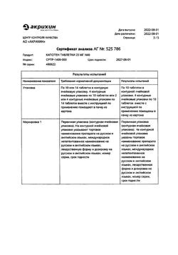 3340-Сертификат Капотен, таблетки 25 мг 40 шт-75