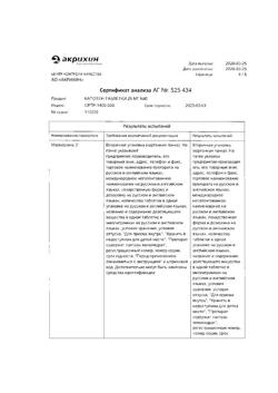 3340-Сертификат Капотен, таблетки 25 мг 40 шт-35