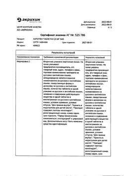 3340-Сертификат Капотен, таблетки 25 мг 40 шт-76