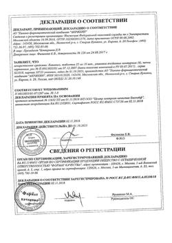 3340-Сертификат Капотен, таблетки 25 мг 40 шт-41