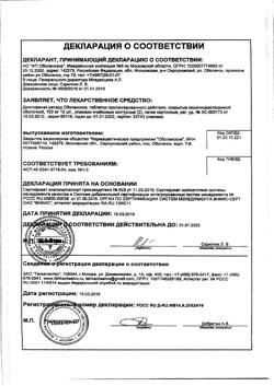 3340-Сертификат Капотен, таблетки 25 мг 40 шт-66