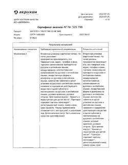 3340-Сертификат Капотен, таблетки 25 мг 40 шт-85
