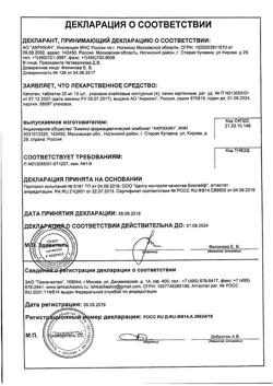 3340-Сертификат Капотен, таблетки 25 мг 40 шт-51
