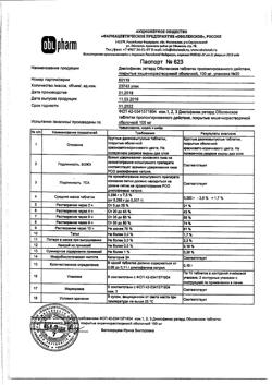 3340-Сертификат Капотен, таблетки 25 мг 40 шт-89