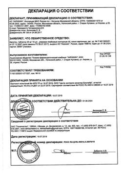 3340-Сертификат Капотен, таблетки 25 мг 40 шт-23