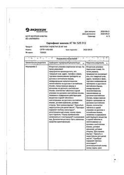 3340-Сертификат Капотен, таблетки 25 мг 40 шт-56
