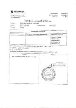 3340-Сертификат Капотен, таблетки 25 мг 40 шт-30