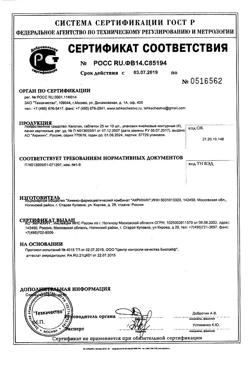 3340-Сертификат Капотен, таблетки 25 мг 40 шт-17